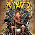 MAD Magazine’s ‘Game of Thrones’ cover, April 2013